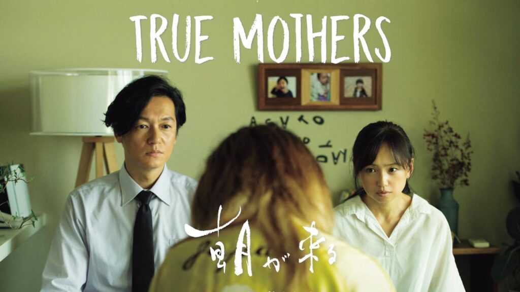 مشاهدة فيلم True Mothers 2020 مترجم كامل HD