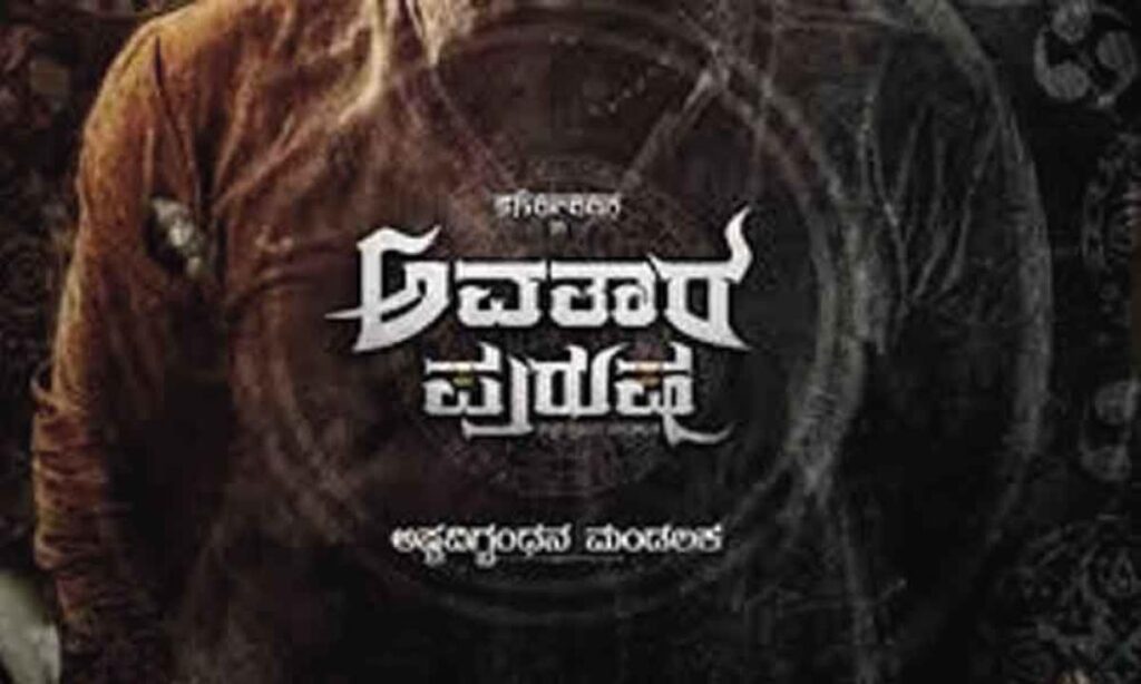 مشاهدة فيلم Avatara Purusha 2022 مترجم كامل HD
