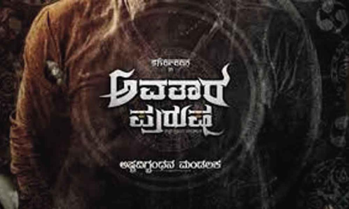 مشاهدة فيلم Avatara Purusha 2022 مترجم كامل HD