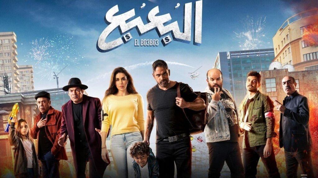 مشاهدة فيلم البعبع 2023 كامل HD