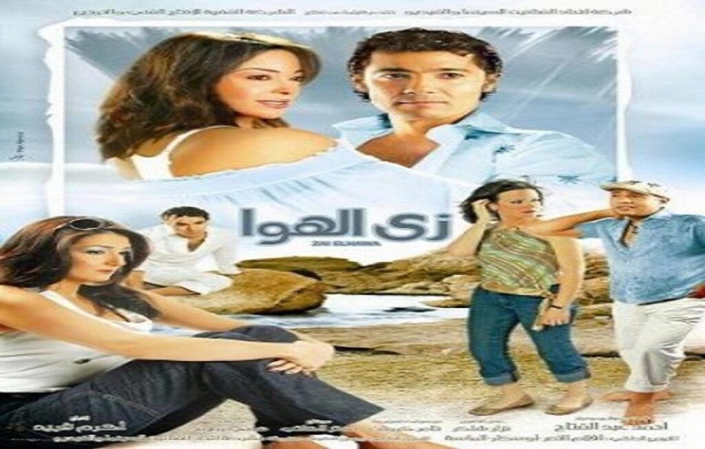 مشاهدة فيلم زي الهوا 2006 كامل