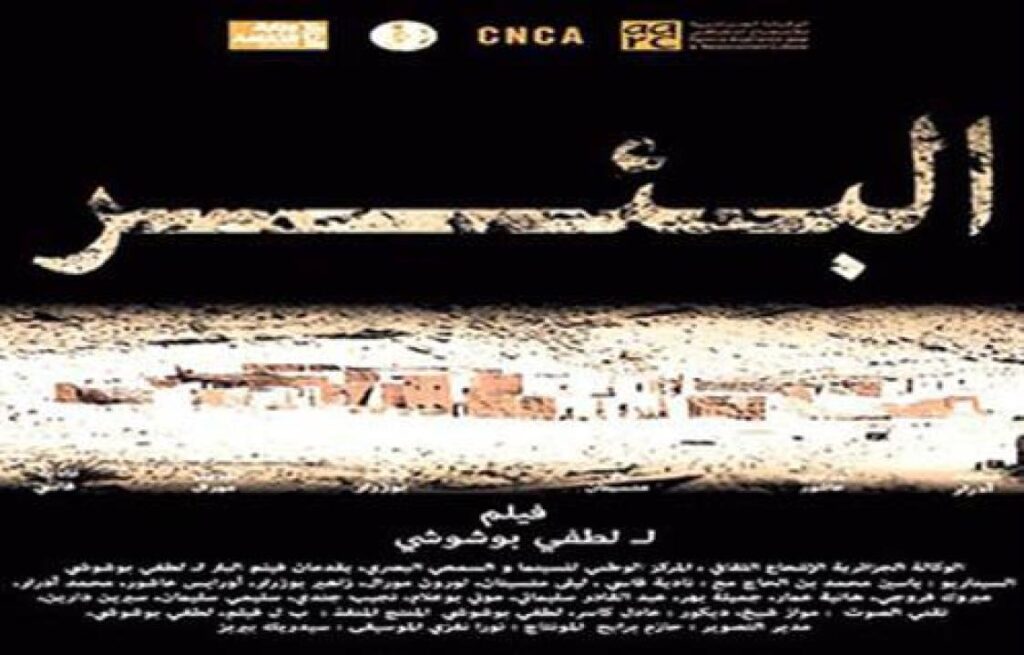 مشاهدة فيلم البئر 2016 كامل HD
