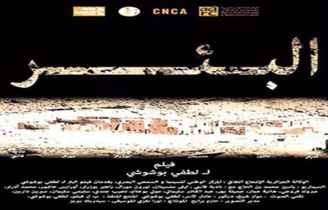 مشاهدة فيلم البئر 2016 كامل HD