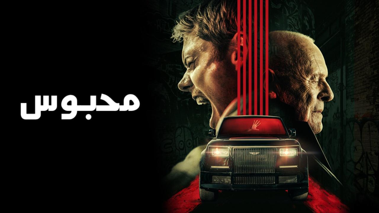 مشاهدة فيلم Locked 2025 مدبلج كامل HD