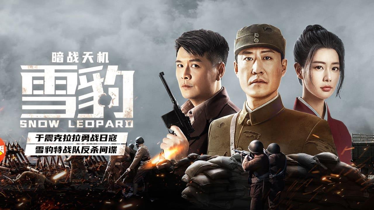 مشاهدة فيلم Snow Leopard Secret War 2021 مترجم كامل HD