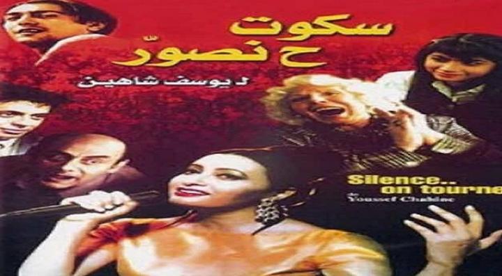مشاهدة فيلم سكوت ح نصور كامل HD