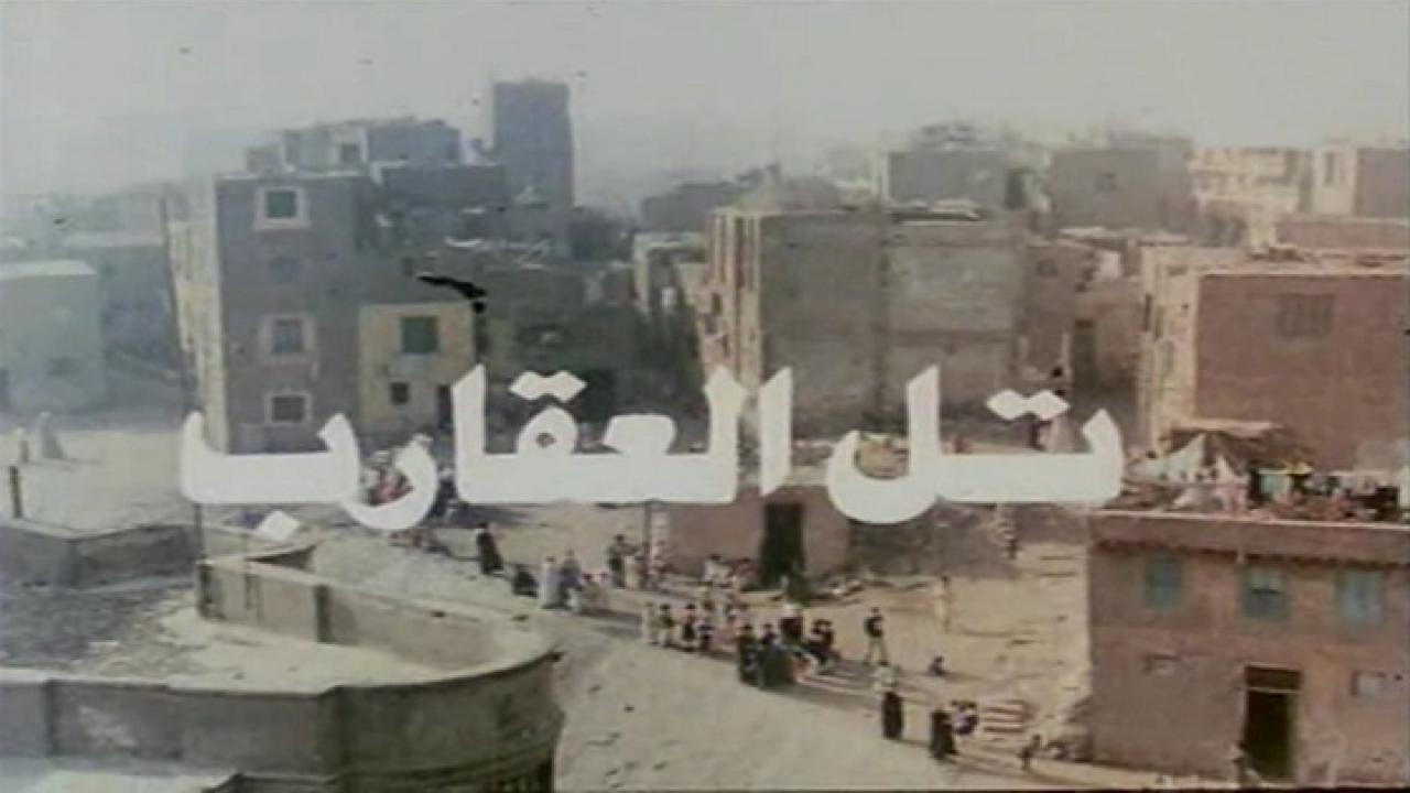 مشاهدة فيلم تل العقارب 1985 كامل HD