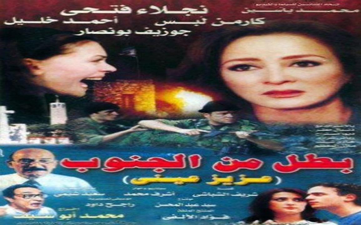 مشاهدة فيلم بطل من الجنوب 2000 كامل