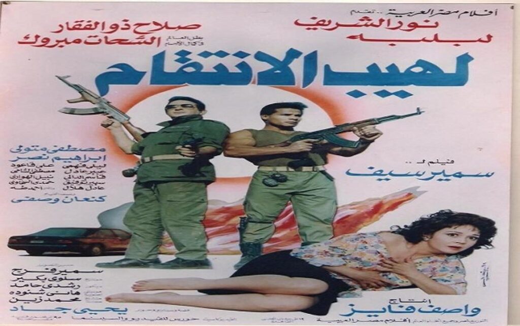 مشاهدة فيلم لهيب الانتقام 1993 كامل