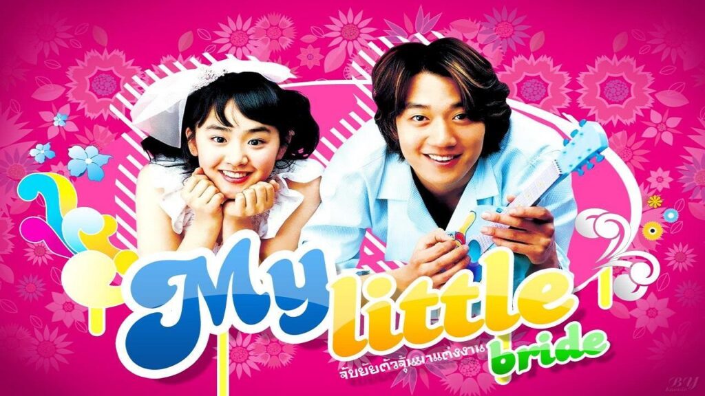 مشاهدة فيلم My Little Bride 2004 مترجم