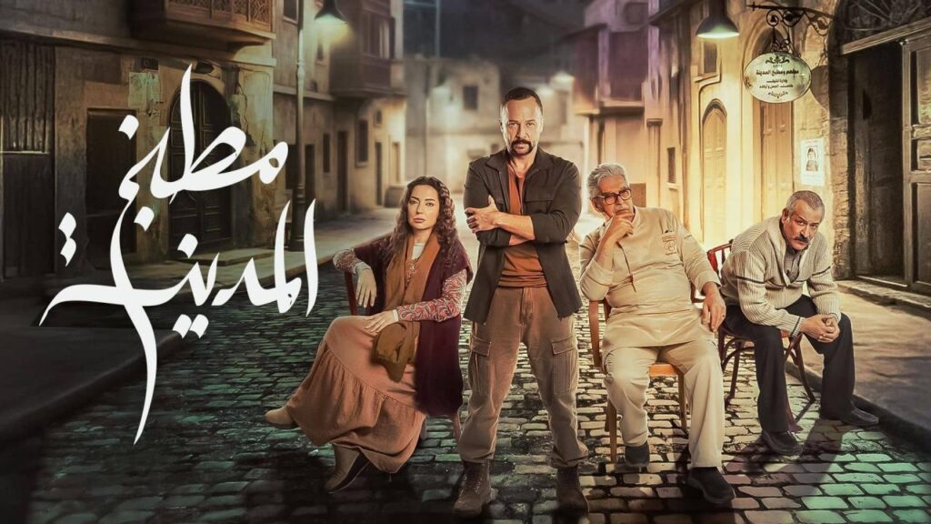 مشاهدة مسلسل مطبخ المدينة الحلقة 22 الثانية والعشرون HD