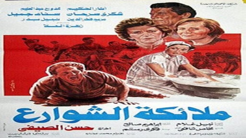 مشاهدة فيلم ملائكة الشوارع 1985 كامل HD