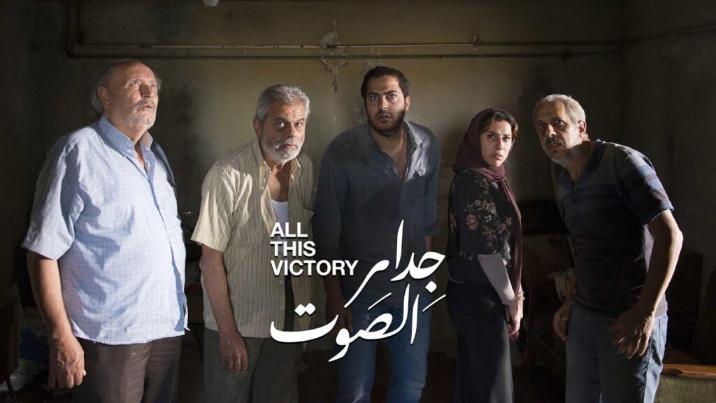 مشاهدة فيلم جدار الصوت 2019 كامل HD
