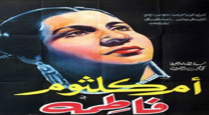 مشاهدة فيلم فاطمة كامل HD