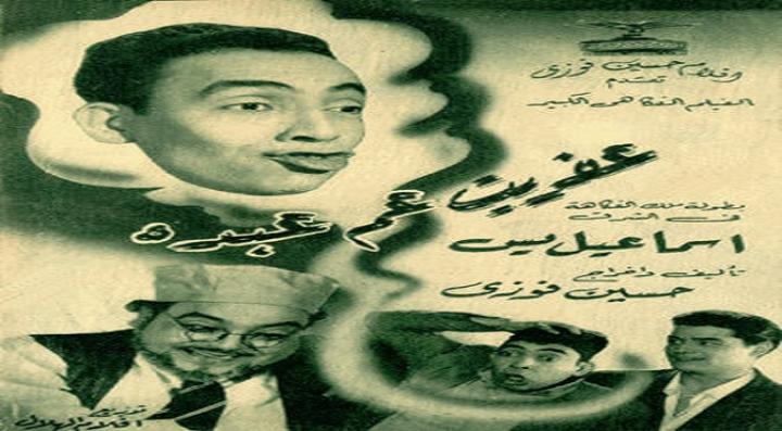 مشاهدة فيلم عفريت عم عبدة كامل HD
