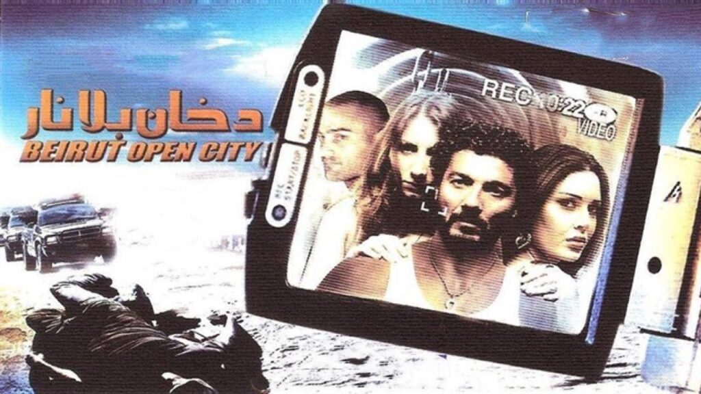 مشاهدة فيلم دخان بلا نار كامل HD