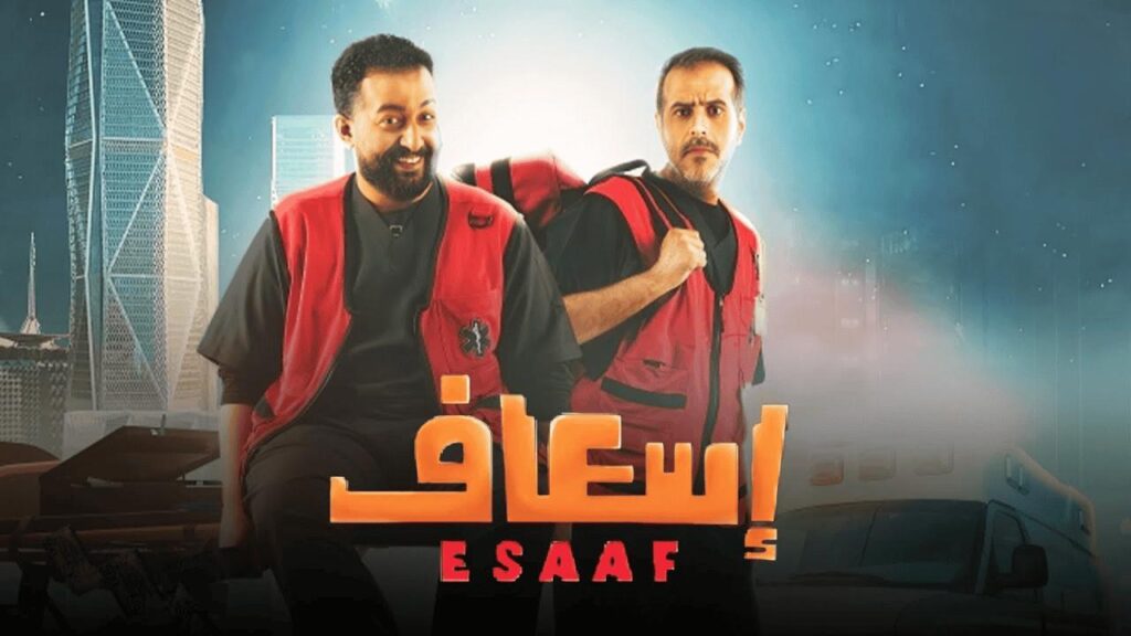 مشاهدة فيلم إسعاف 2025 كامل HD