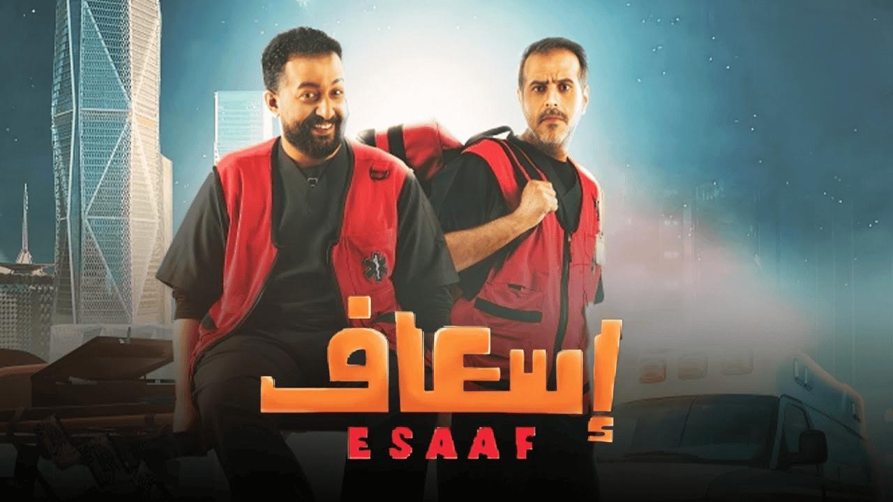 مشاهدة فيلم إسعاف 2025 كامل HD