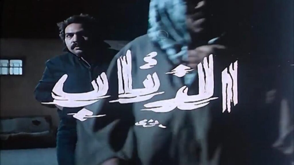 مشاهدة فيلم الذئاب 1983 كامل HD