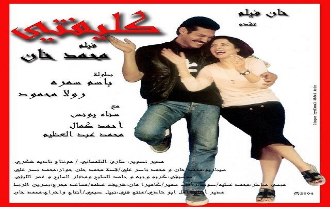 مشاهدة فيلم كليفتي 2004 كامل