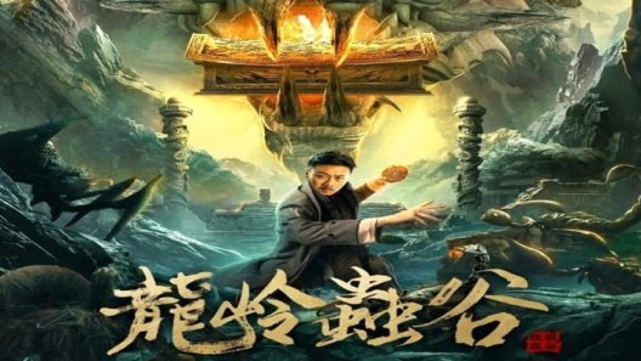مشاهدة فيلم Longling insect Valley 2022 مترجم كامل HD