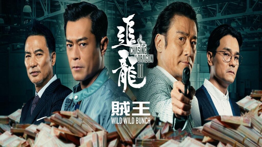 مشاهدة فيلم Chasing the Dragon II Wild Wild Bunch 2019 مترجم