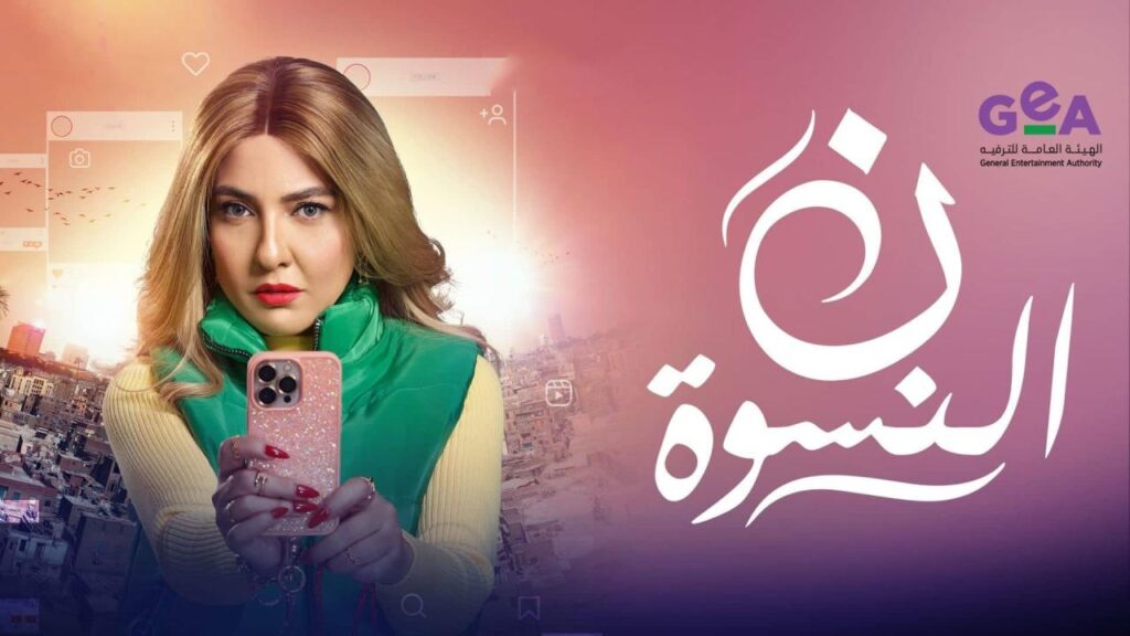 مشاهدة مسلسل ن النسوة الحلقة 10 العاشرة HD