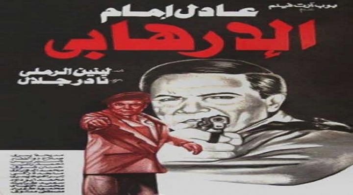 مشاهدة فيلم الإرهابي كامل HD