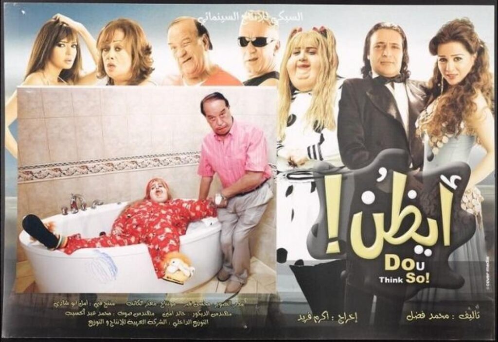 مشاهدة فيلم ايظن 2006 كامل
