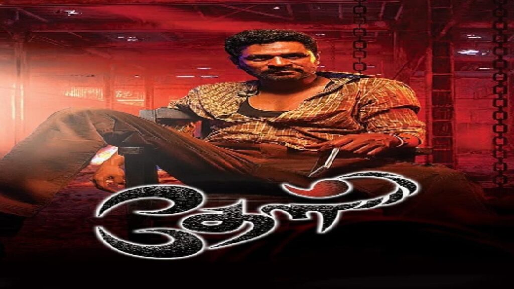 مشاهدة فيلم Theal 2022 مترجم كامل HD