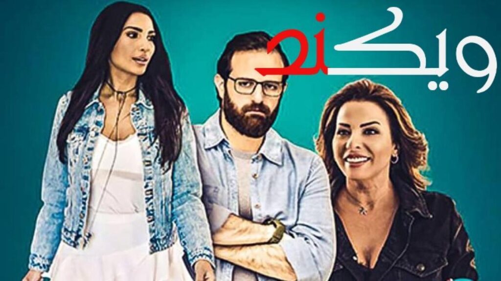مشاهدة فيلم ويكند 2020 كامل HD