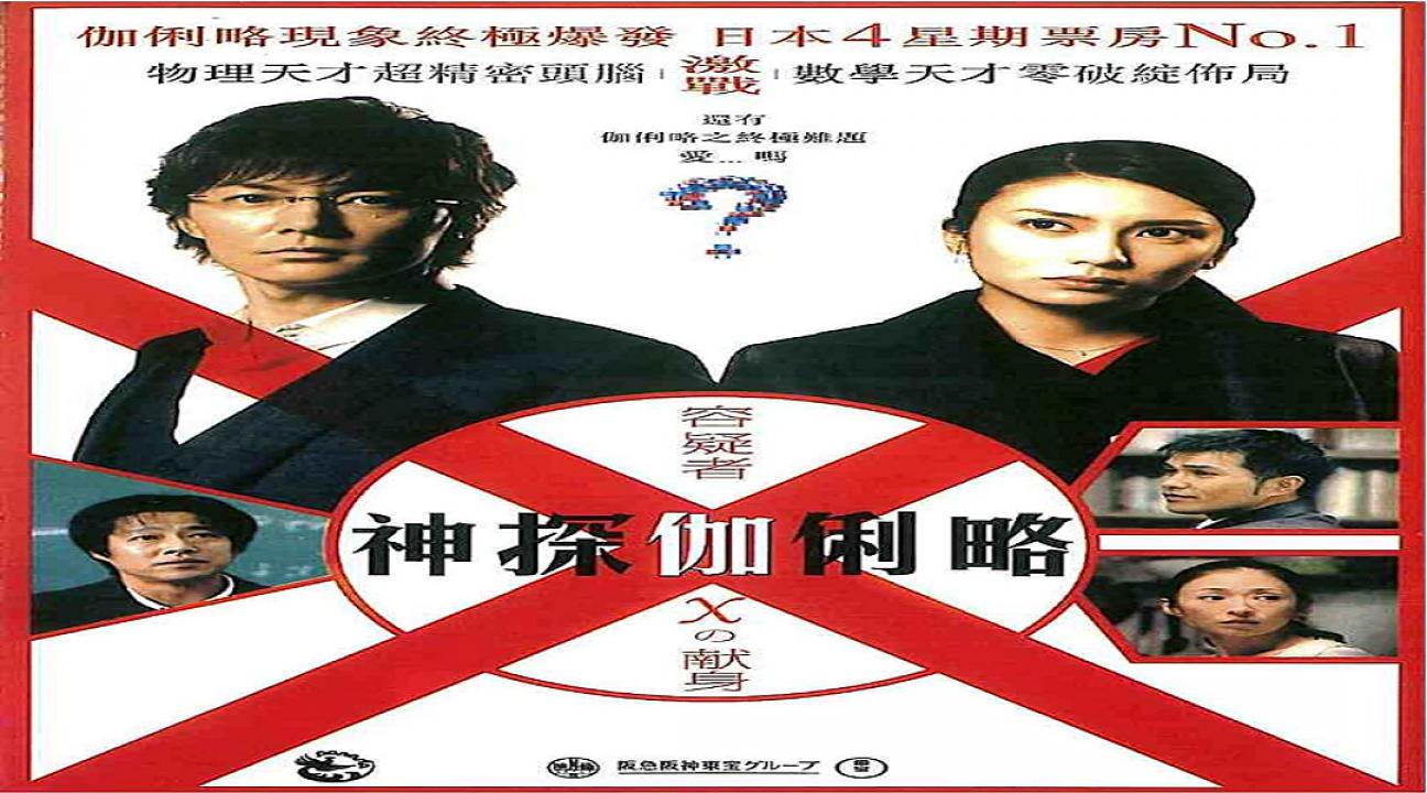 مشاهدة فيلم Suspect X 2008 مترجم