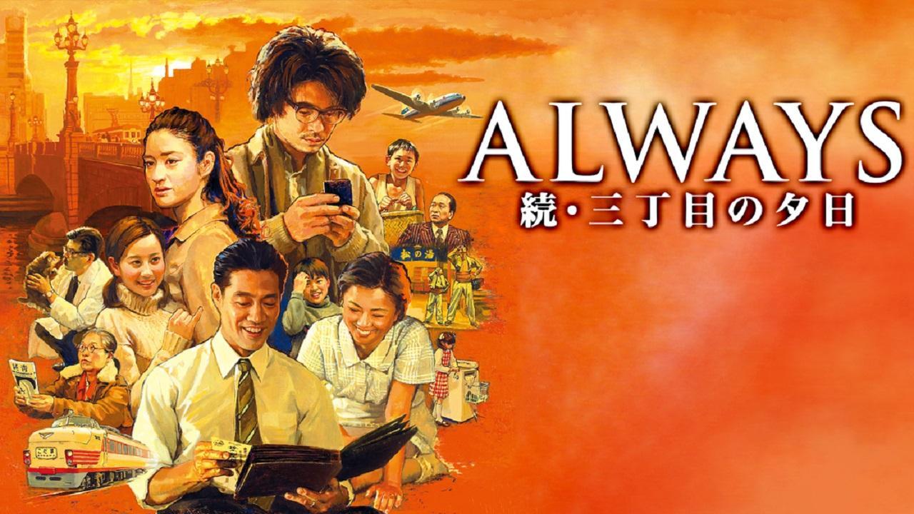 مشاهدة فيلم Always: Sunset on Third Street 2 2007 مترجم