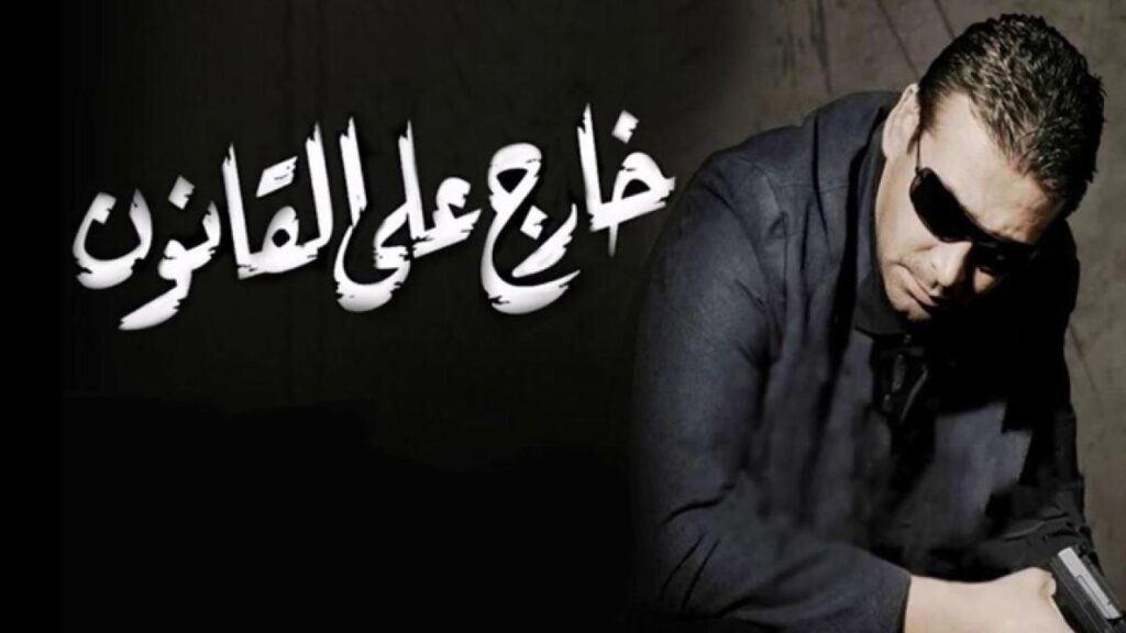 مشاهدة فيلم خارج على القانون 2007 كامل HD