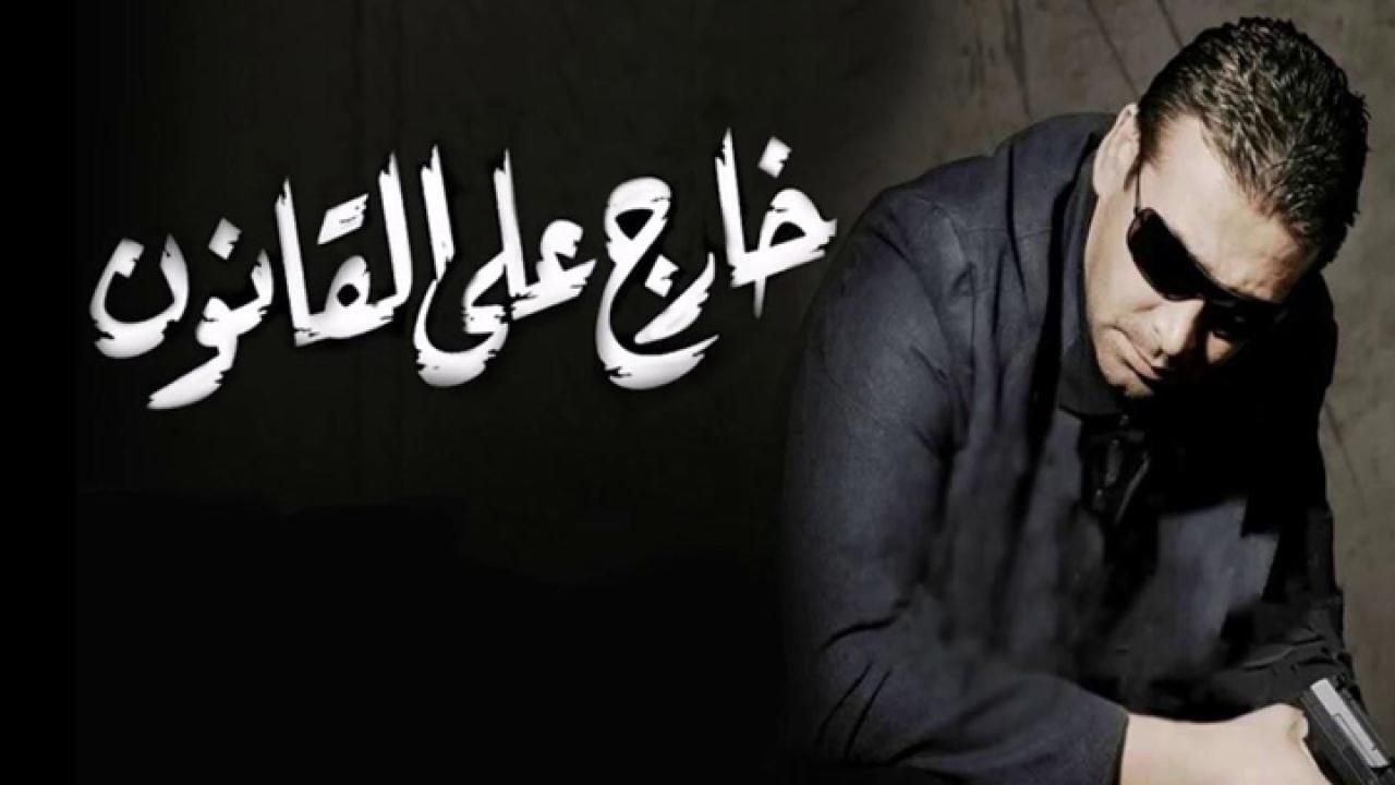 مشاهدة فيلم خارج على القانون 2007 كامل HD