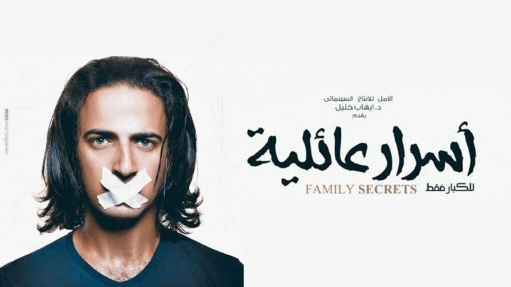 مشاهدة فيلم أسرار عائلية 2013 كامل HD