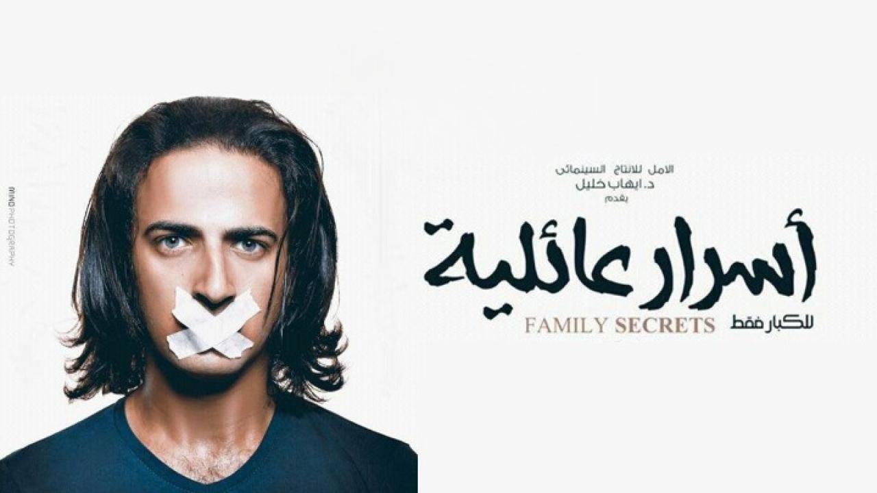 مشاهدة فيلم أسرار عائلية 2013 كامل HD