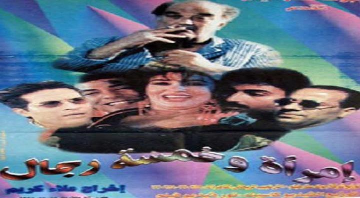 مشاهدة فيلم امرأة وخمسة رجال كامل HD