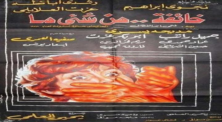 مشاهدة فيلم خائفة من شيء ما كامل HD