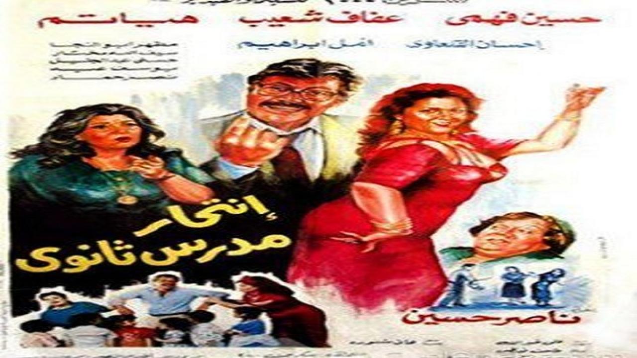 مشاهدة فيلم انتحار مدرس ثانوي 1989 كامل HD