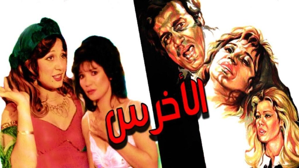 مشاهدة فيلم الاخرس 1980 كامل HD