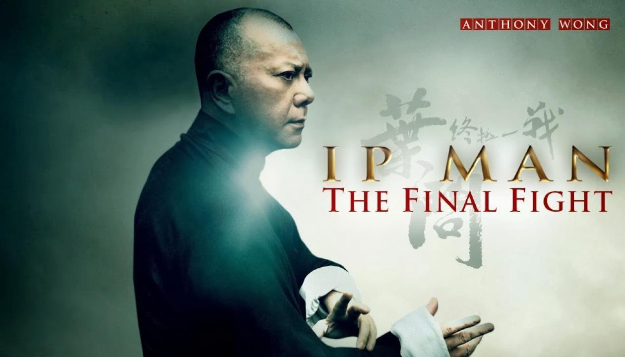 مشاهدة فيلم Ip Man The Final Fight 2013 مترجم