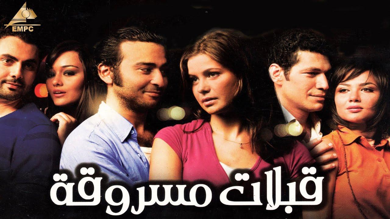 مشاهدة فيلم قبلات مسروقة 2008 كامل
