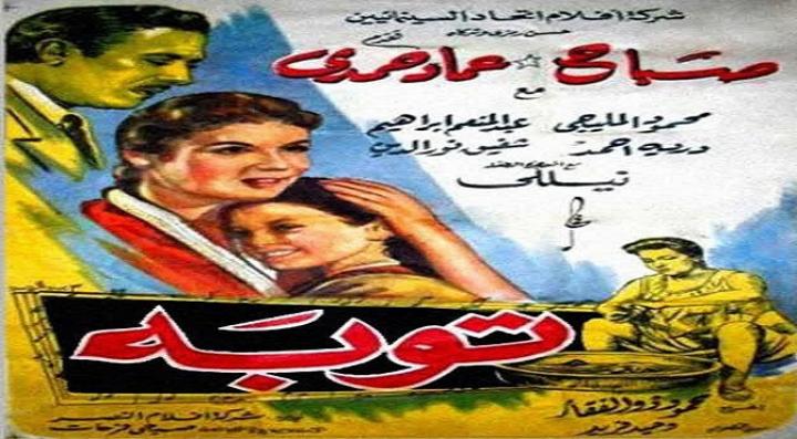 مشاهدة فيلم توبة كامل HD