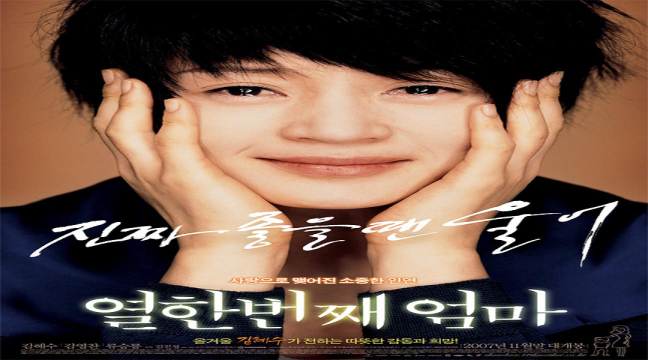 مشاهدة فيلم My 11th Mother 2007 مترجم