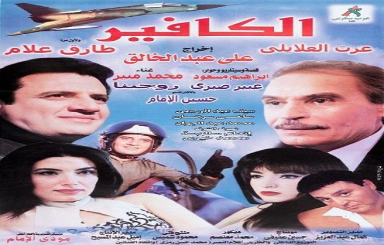 مشاهدة فيلم الكافير 1999 كامل