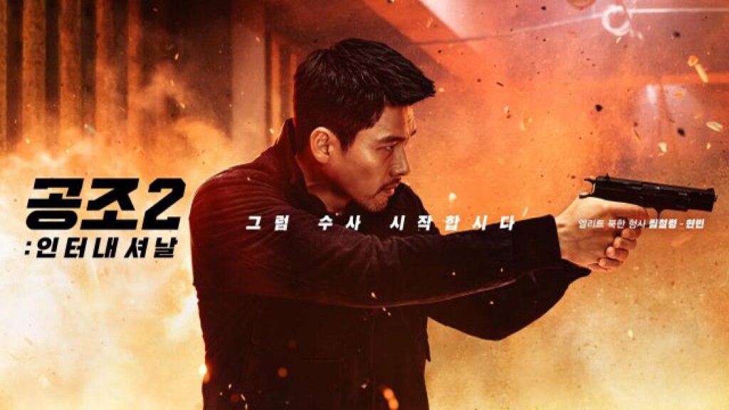 مشاهدة فيلم Confidential Assignment 2 2022 مترجم كامل HD