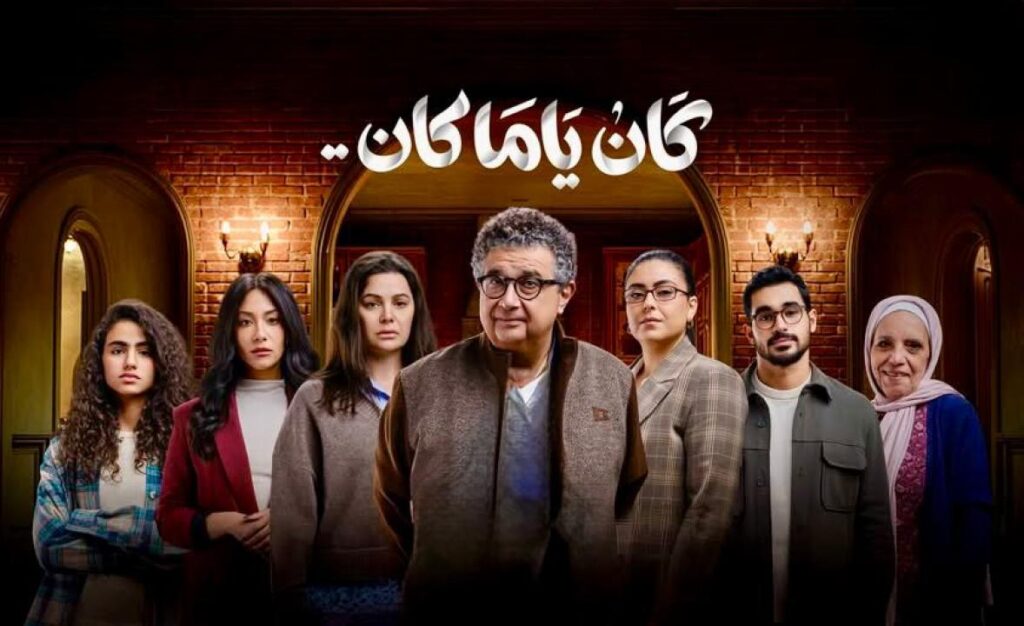مشاهدة مسلسل كان ياما كان الحلقة 4 الرابعة HD