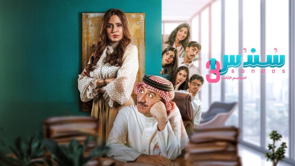 مشاهدة مسلسل سندس 3 الحلقة 6 السادسة HD
