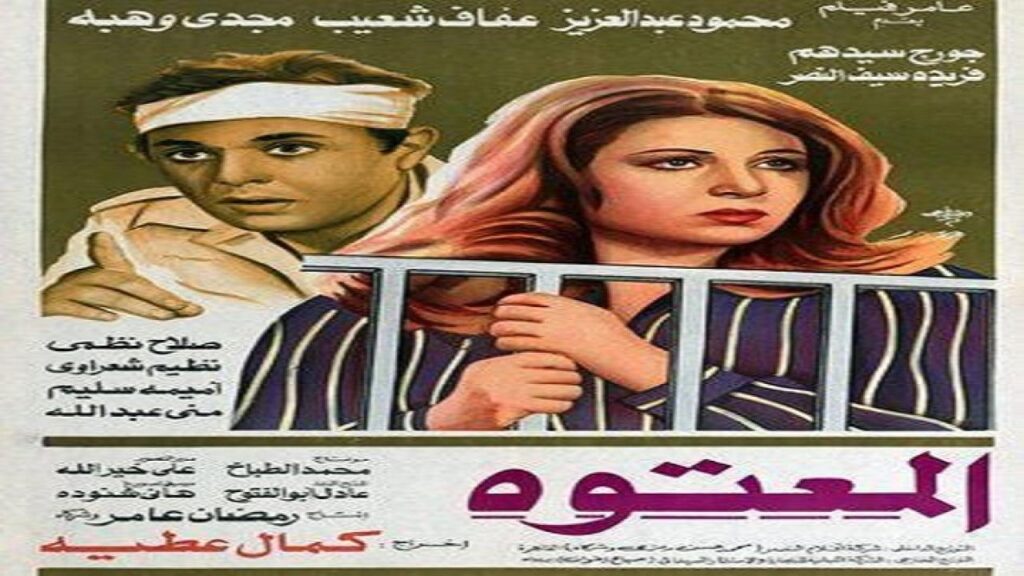 مشاهدة فيلم المعتوه 1982 كامل HD